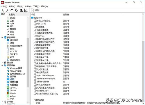 AIDA64 專業(yè)級(jí)硬件檢測(cè)與測(cè)試工具詳解